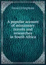 A popular account of missionary travels and researches in South Africa - David Livingstone