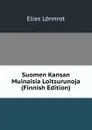 Suomen Kansan Muinaisia Loitsurunoja (Finnish Edition) - Elias Lönnrot