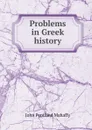 Problems in Greek history - Mahaffy John Pentland