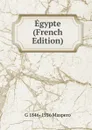Egypte (French Edition) - Gaston Maspero