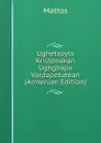 Ughetsoyts Kristonakan Ughghapa Vardapetutean (Armenian Edition) - Mattos