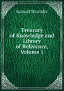 Treasury of Knowledge and Library of Reference, Volume 1 - Samuel Maunder