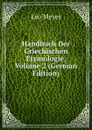 Handbuch Der Griechischen Etymologie, Volume 2 (German Edition) - Leo Meyer