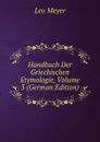 Handbuch Der Griechischen Etymologie, Volume 3 (German Edition) - Leo Meyer