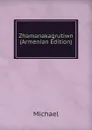 Zhamanakagrutiwn (Armenian Edition) - Michael