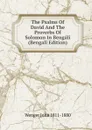 The Psalms Of David And The Proverbs Of Solomon In Bengali (Bengali Edition) - Wenger John 1811-1880