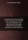 Geschichte Der Kosmologie: In Der Griechischen Kirche Bis Auf Origenes; Mit Specialuntersuchungen Uber Die Gnostischen Systeme (German Edition) - Ernst Wilhelm Möller