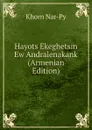 Hayots Ekeghetsin Ew Andralenakank (Armenian Edition) - Khorn Nar-Py