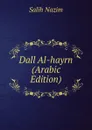 Dall Al-hayrn (Arabic Edition) - Salih Nazim