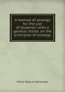 A manual of zoology for the use of students: with a general introd. on the principles of zoology - Henry Alleyne Nicholson