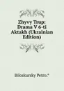 Zhyvy Trup: Drama V 6-ti Aktakh (Ukrainian Edition) - Biloskursky Petro.*