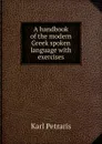 A handbook of the modern Greek spoken language with exercises - Karl Petraris