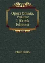 Opera Omnia, Volume 1 (Greek Edition) - Philo Philo