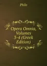 Opera Omnia, Volumes 3-4 (Greek Edition) - Philo