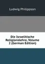 Die Israelitische Religionslehre, Volume 2 (German Edition) - Ludwig Philippson