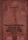 Manual of conchology, structural and systematic, with illustrations of the species - George Washington Tryon
