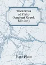 Theatetus of Plato (Ancient Greek Edition) - Plato Plato