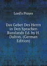 Das Gebet Des Herrn in Den Sprachen Russlands Ed. by H. Dalton. (German Edition) - Lord's Prayer