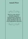 History of the Ninety-seventh regiment, Pennsylvania volunteer infantry, during the war of the rebellion, 1861-65, with biographical sketches - Isaiah Price