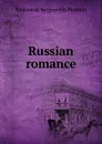 Russian romance - Aleksandr Sergeevich Pushkin