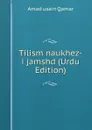 Tilism naukhez-i jamshd (Urdu Edition) - Amad usain Qamar