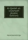 Al-Qadah al-usaynyah (Arabic Edition) - Mamd 'Abd Allh Qar