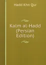 Kalm al-Hadd (Persian Edition) - Hadd Khn Qur