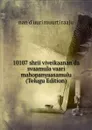 10107 shrii viveikaanan.da svaamula vaari mahopanyaasamulu (Telugu Edition) - nan'd'uuri muurti raaju