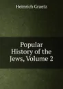 Popular History of the Jews, Volume 2 - Heinrich Graetz