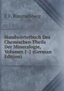 Handworterbuch Des Chemischen Theils Der Mineralogie, Volumes 1-2 (German Edition) - C F. Rammelsberg