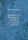 Hapanta: Ta Philologika, Volumes 6-7 (Greek Edition) - Alexandros Rizos Rankavs