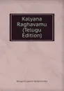Kalyana Raghavamu (Telugu Edition) - Panuganti Lakshmi Narasimha Rao