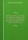 Syanika satra: or a book on hawking. Edited with an English translation by Haraprasada Shastri (Sanskrit Edition) - Hara Prasad Shastri