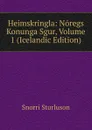Heimskringla: Noregs Konunga Sgur, Volume 1 (Icelandic Edition) - Snorri Sturluson