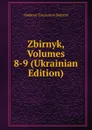 Zbirnyk, Volumes 8-9 (Ukrainian Edition) - Naukove Tovarystvo Sektsiia