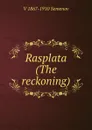 Rasplata (The reckoning) - V 1867-1910 Semenov