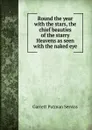 Round the year with the stars, the chief beauties of the starry Heavens as seen with the naked eye - Garrett Putman Serviss