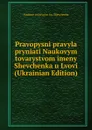 Pravopysni pravyla pryniati Naukovym tovarystvom imeny Shevchenka u Lvovi (Ukrainian Edition) - Naukove tovarystvo im. Shevchenka