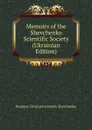 Memoirs of the Shevchenko Scientific Society (Ukrainian Edition) - Naukove Tovarystvo Imeny Shevchenka