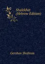 Shalekhet (Hebrew Edition) - Gershon Shofman