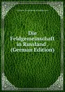 Die Feldgemeinschaft in Russland . (German Edition) - Vladimir Gregorievitch Simkhovitch