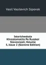 Istoricheskaia Khrestomatiia Po Russkoi Slovesnosti, Volume 3,.issue 2 (Slovene Edition) - Vasil Vasilevich Sipovsk