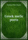 Greek melic poets - Herbert Weir Smyth