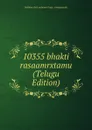 10355 bhakti rasaamrxtamu (Telugu Edition) - brahma shrii aatmuuri laqs- somayaajulu