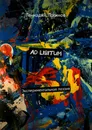 Ad Libitum - Логинов Геннадий
