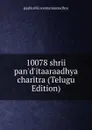 10078 shrii pan.d.itaaraadhya charitra (Telugu Edition) - paalkuriki soomanaaraadhya