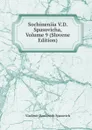 Sochineniia V.D. Spasovicha, Volume 9 (Slovene Edition) - Vladimir Danilovich Spasovich