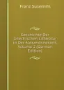 Geschichte Der Griechischen Litteratur in Der Alexandrinerzeit, Volume 2 (German Edition) - Franz Susemihl
