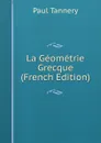 La Geometrie Grecque (French Edition) - Paul Tannery