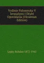 Vydinie Palomnyka V Ierusalymi I Druhi Opovidania (Ukrainian Edition) - Lepky Bohdan 1872-1941